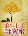 重生七零甜蜜蜜