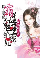 特工穿越：霸道鬼王绝宠妃