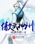 傲武神州