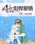 娟子的彪悍爱情