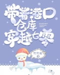 带着港口仓库穿越七零