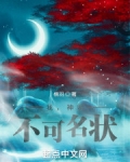 我，神明，不可名状