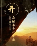 开局继承千亿帝国