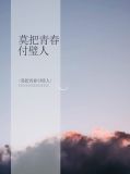 莫把青春付璧人肖梓童