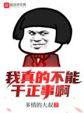 我真的不想干什么作文600字