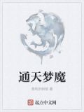 通天魔相未删减