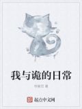 我与鬼的一天