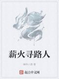 薪火网络