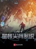 星核前期是什么等级