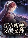 江小姐根本不行gl