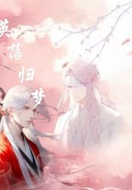 落月归梦