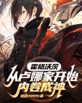 霍格沃茨：从卢娜家开始内卷成神