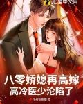 八零娇宠小媳妇21