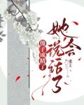 傻子成精了，她会说话了