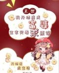 末世：我开酒店成富婆，全家哭着求原谅