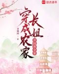 穿成农家长姐，开局养全家