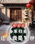 四合院:嫂子太热情,能怪我吗?金克丝的金 笔趣阁