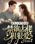 重生八零当后妈，禁欲大佬狠狠爱