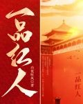 一品红人