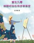 重生九零踹翻极品后我逆袭暴富