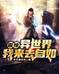 震惊，异世界我来去自如