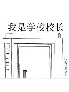 我是学校校长孩子结婚需要报备吗