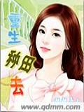 重生种田系列